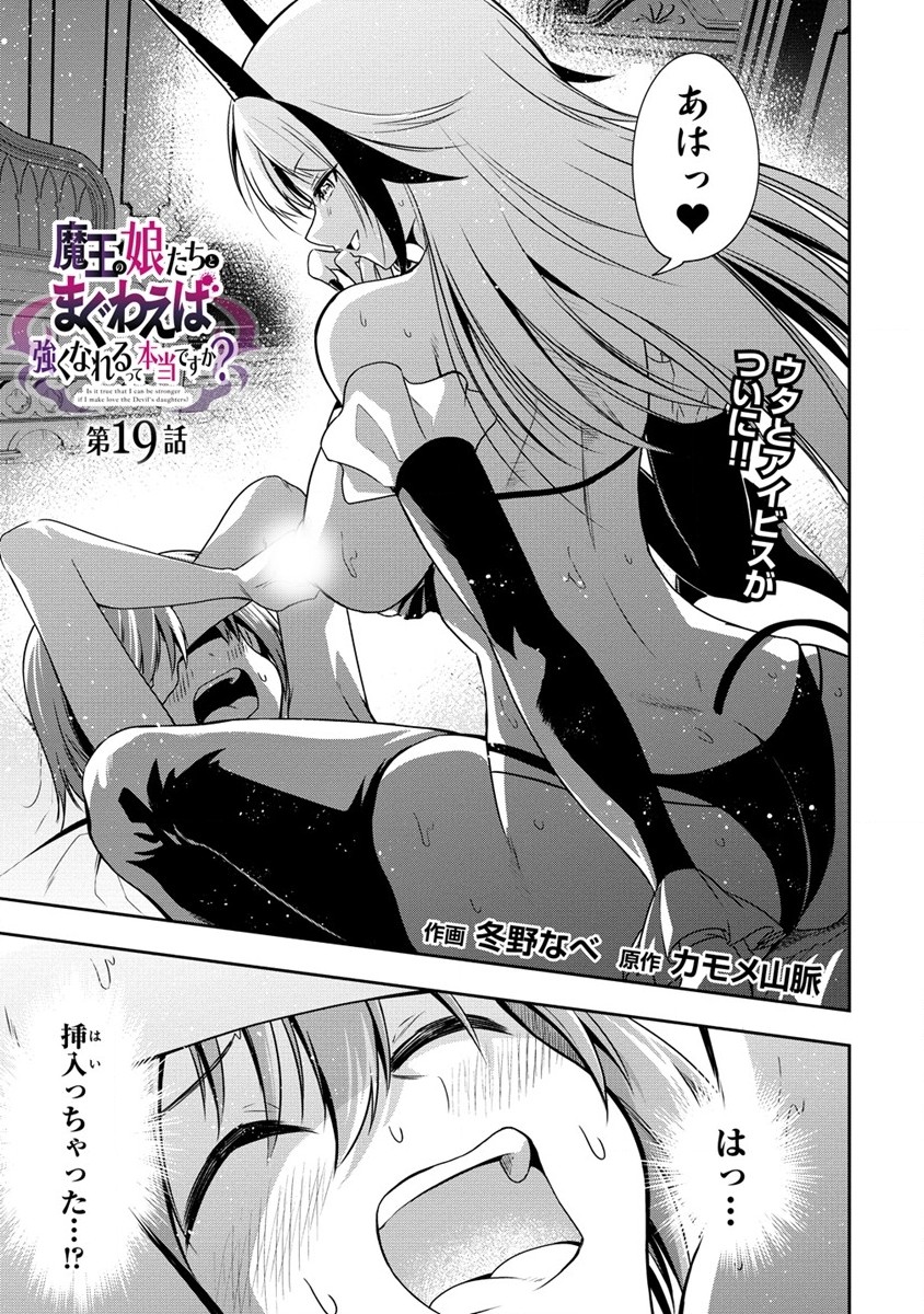 魔王の娘たちとまぐわえば強くなれるって本当ですか？ 第19話 - Page 1