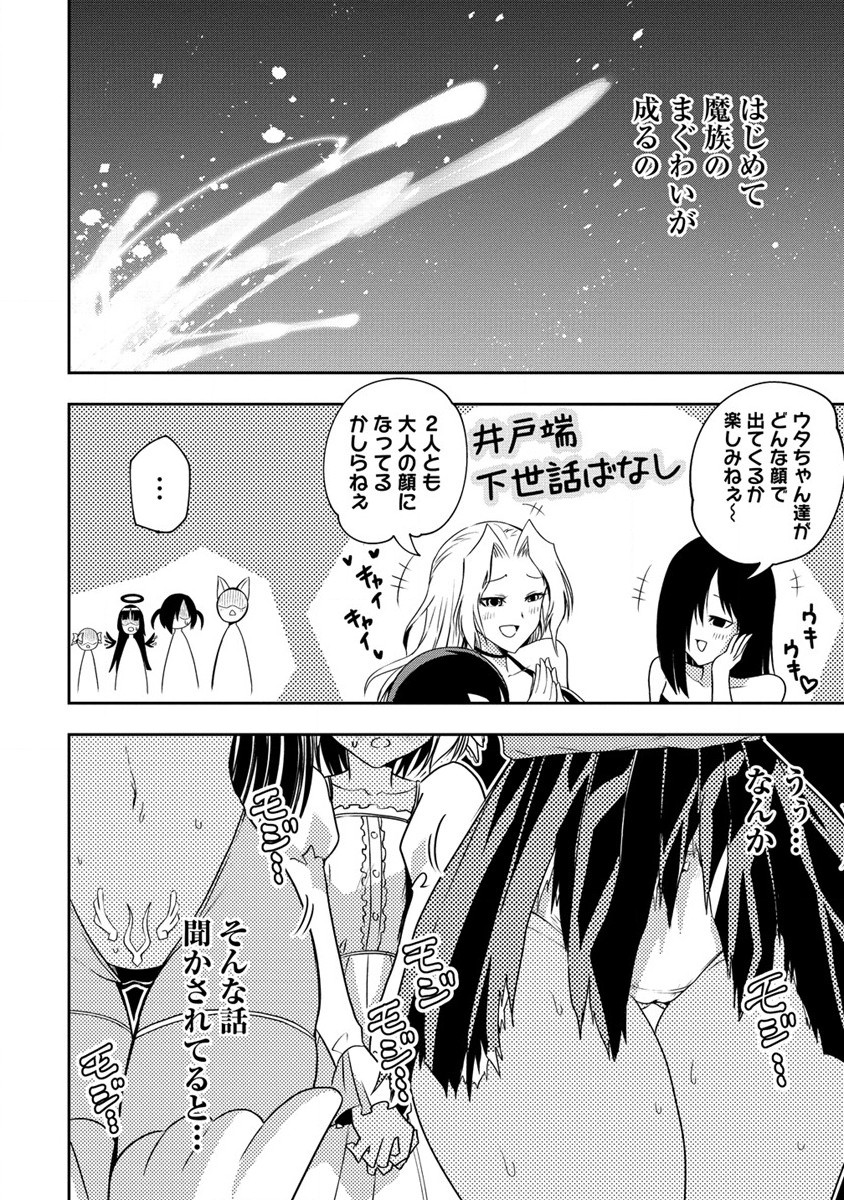 魔王の娘たちとまぐわえば強くなれるって本当ですか？ 第19話 - Page 6