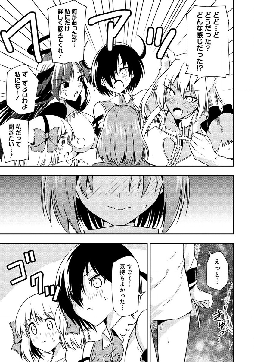 魔王の娘たちとまぐわえば強くなれるって本当ですか？ 第19話 - Page 13