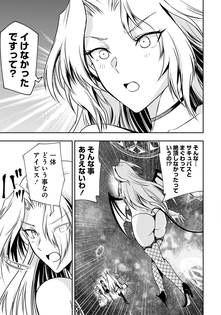 魔王の娘たちとまぐわえば強くなれるって本当ですか？ 第19話 - Page 15