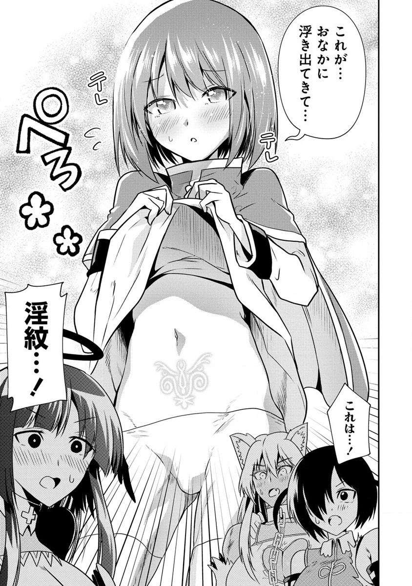 魔王の娘たちとまぐわえば強くなれるって本当ですか？ 第19話 - Page 19