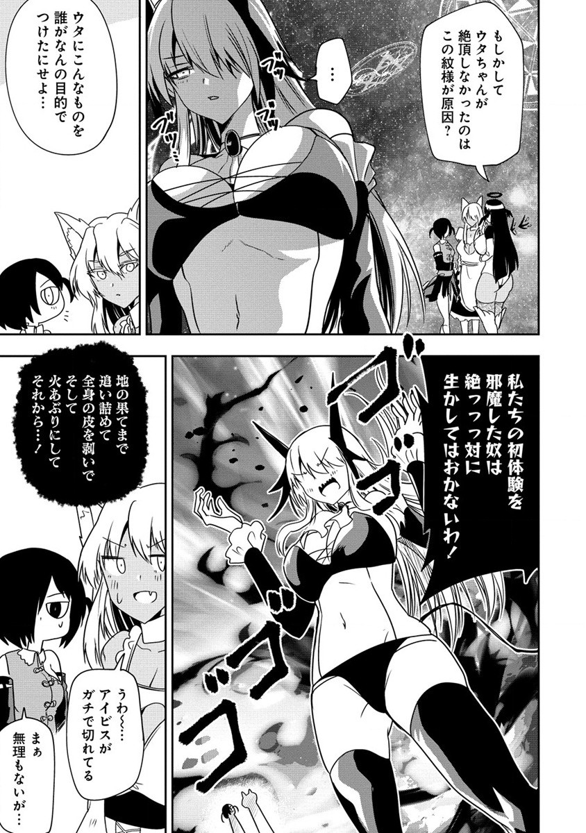 魔王の娘たちとまぐわえば強くなれるって本当ですか？ 第19話 - Page 21