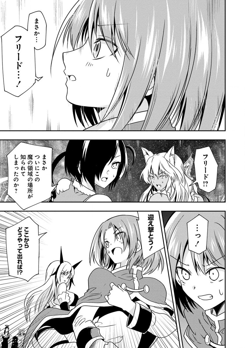 魔王の娘たちとまぐわえば強くなれるって本当ですか？ 第19話 - Page 23