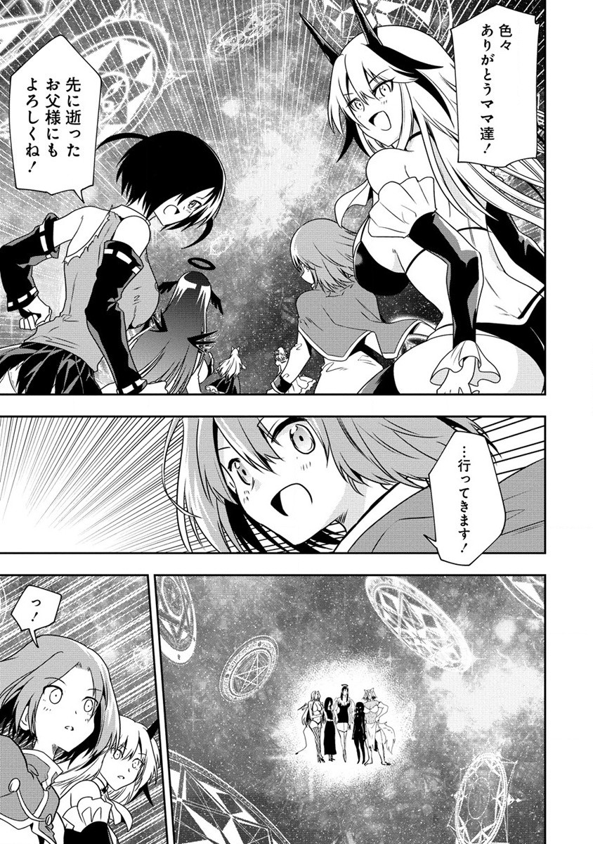 魔王の娘たちとまぐわえば強くなれるって本当ですか？ 第19話 - Page 25