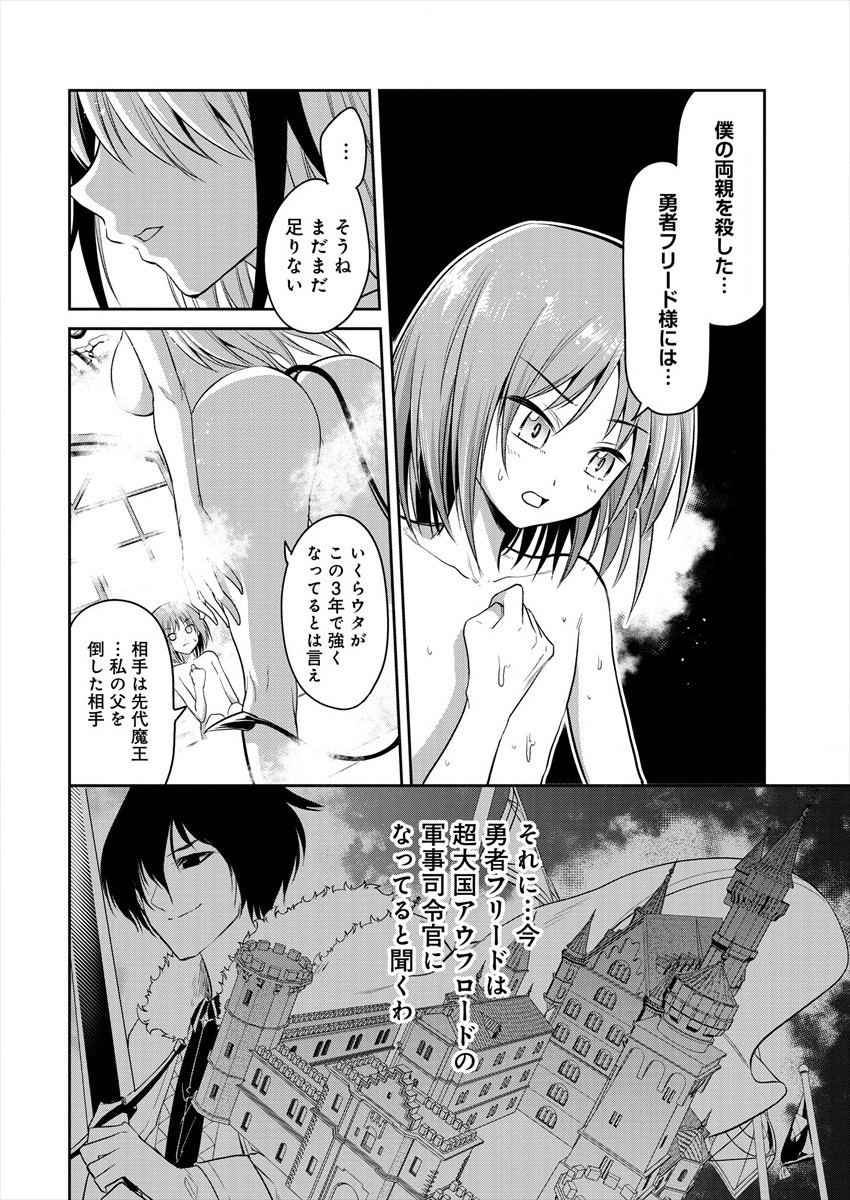 魔王の娘たちとまぐわえば強くなれるって本当ですか？ 第2話 - Page 8