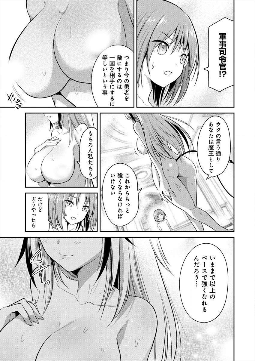 魔王の娘たちとまぐわえば強くなれるって本当ですか？ 第2話 - Page 9