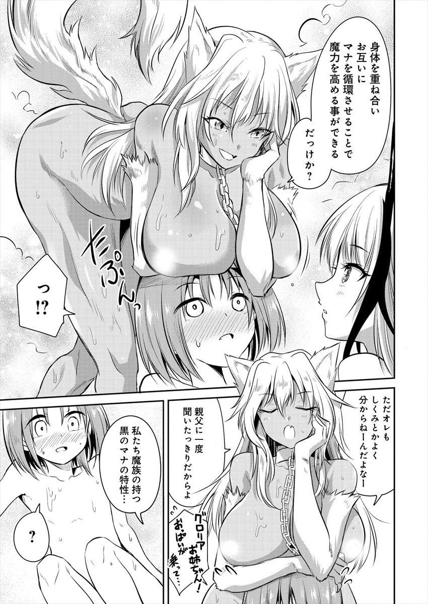 魔王の娘たちとまぐわえば強くなれるって本当ですか？ 第2話 - Page 11