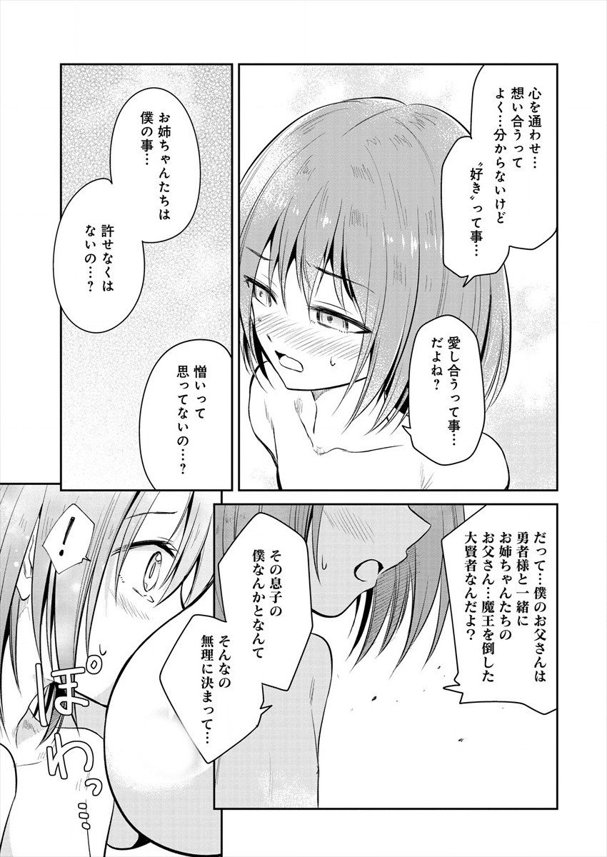 魔王の娘たちとまぐわえば強くなれるって本当ですか？ 第2話 - Page 15