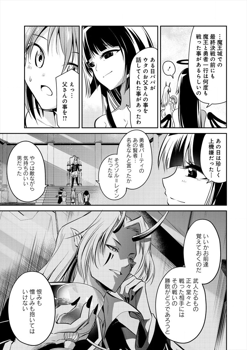 魔王の娘たちとまぐわえば強くなれるって本当ですか？ 第2話 - Page 17