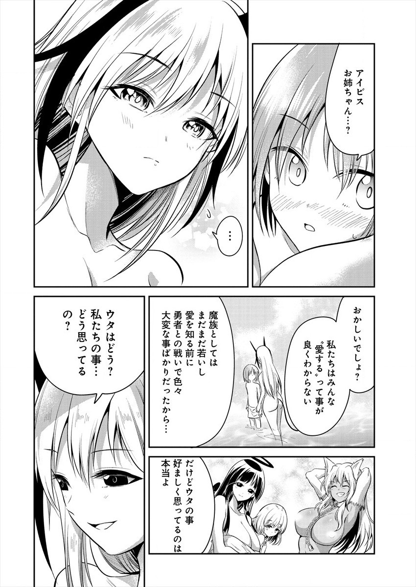 魔王の娘たちとまぐわえば強くなれるって本当ですか？ 第2話 - Page 20