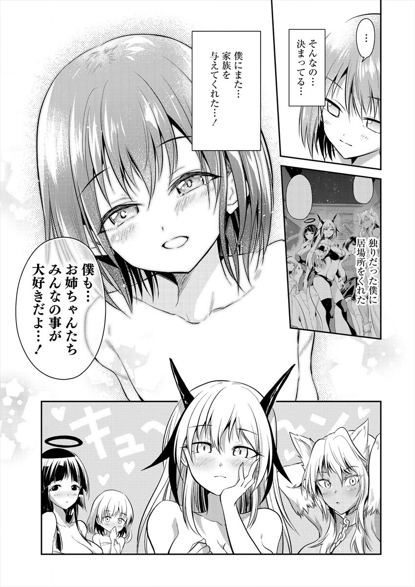 魔王の娘たちとまぐわえば強くなれるって本当ですか？ 第2話 - Page 21