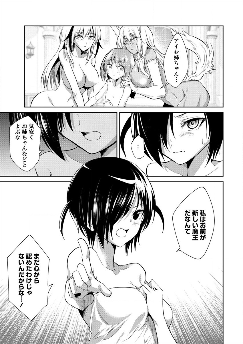 魔王の娘たちとまぐわえば強くなれるって本当ですか？ 第2話 - Page 23