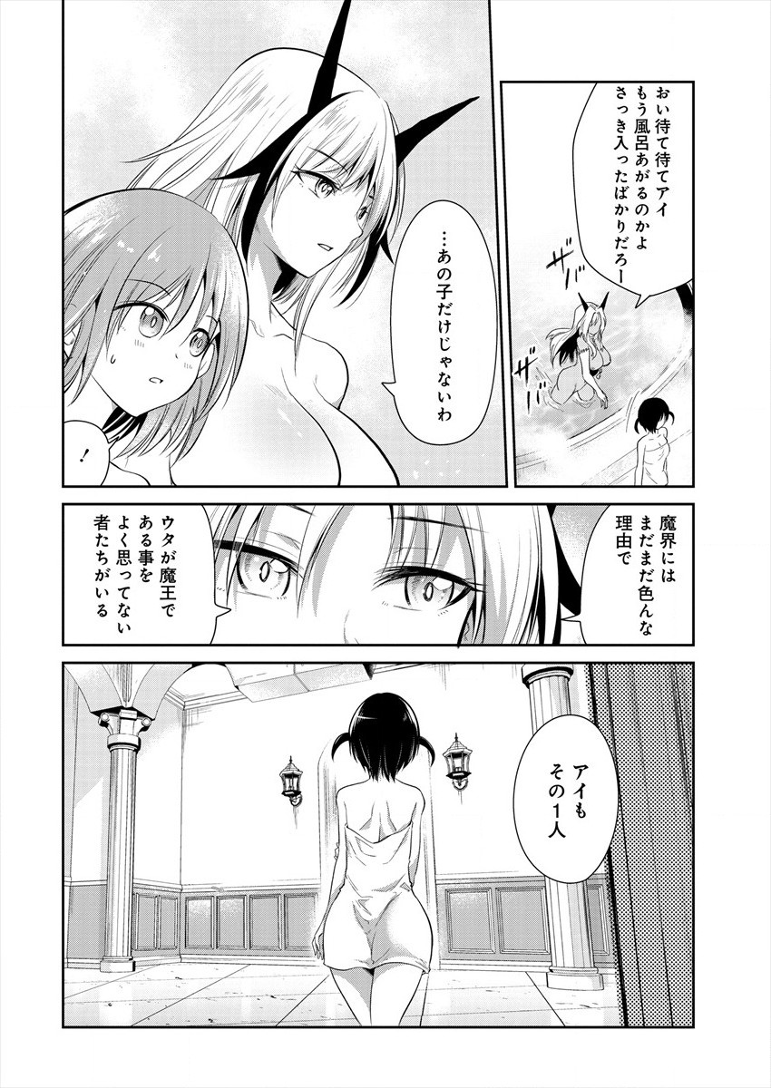 魔王の娘たちとまぐわえば強くなれるって本当ですか？ 第2話 - Page 24