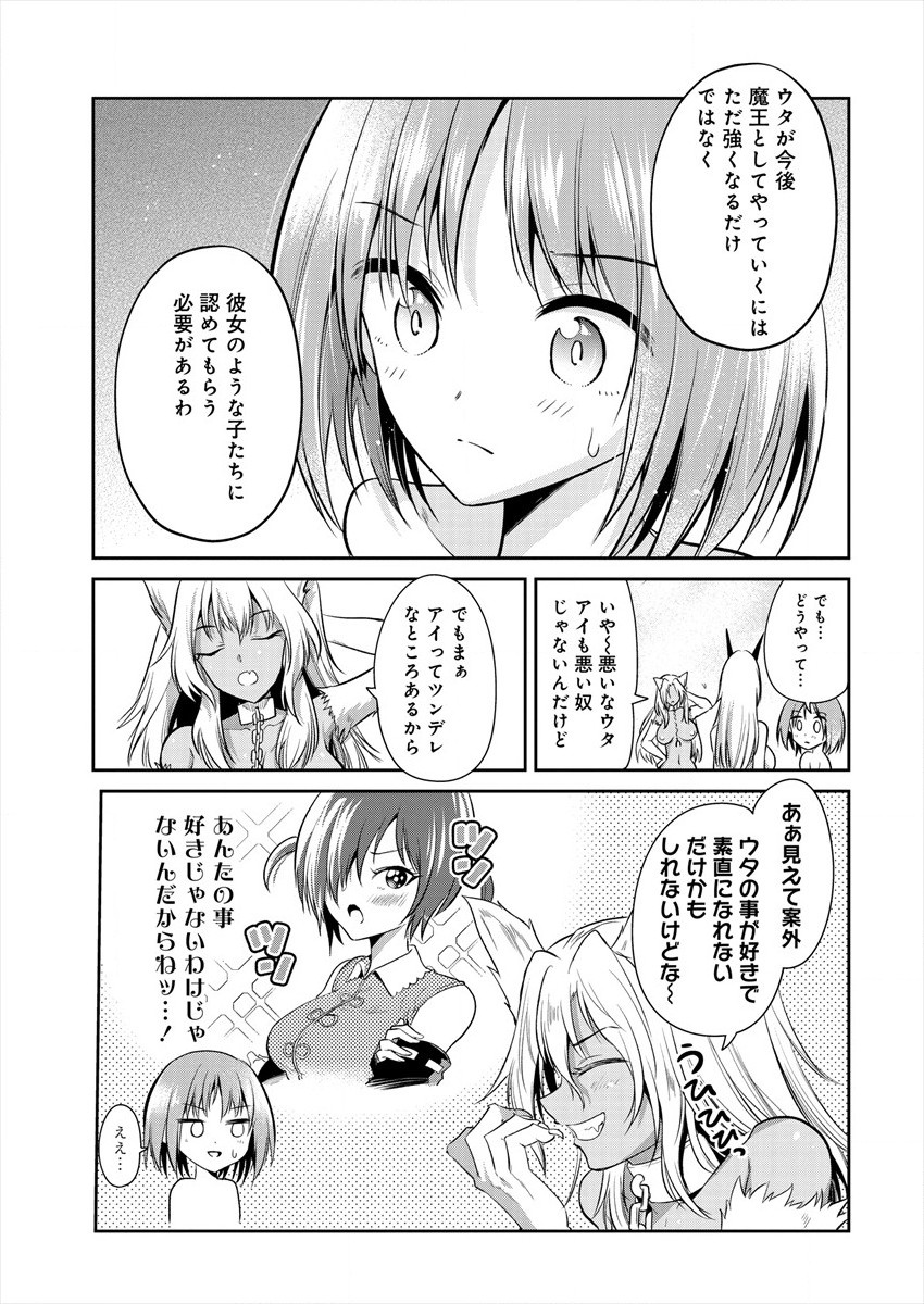 魔王の娘たちとまぐわえば強くなれるって本当ですか？ 第2話 - Page 25