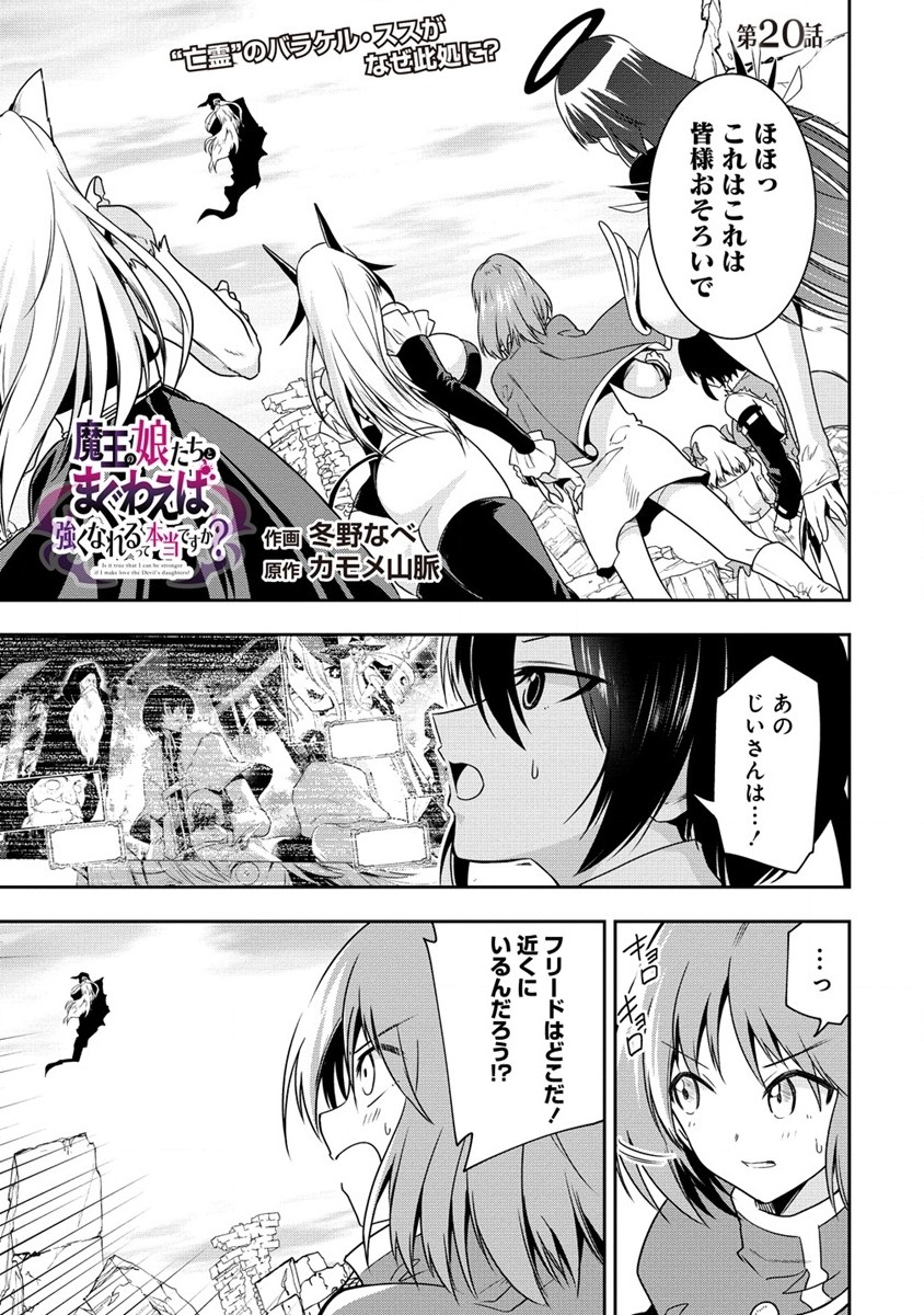 魔王の娘たちとまぐわえば強くなれるって本当ですか？ 第20話 - Page 1