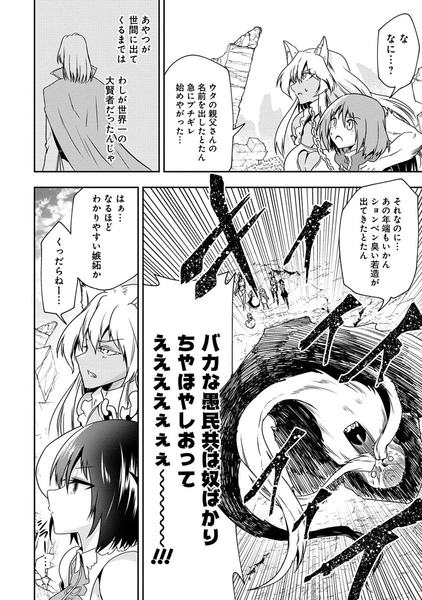 魔王の娘たちとまぐわえば強くなれるって本当ですか？ 第20話 - Page 6