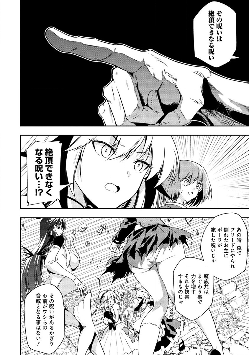 魔王の娘たちとまぐわえば強くなれるって本当ですか？ 第20話 - Page 10