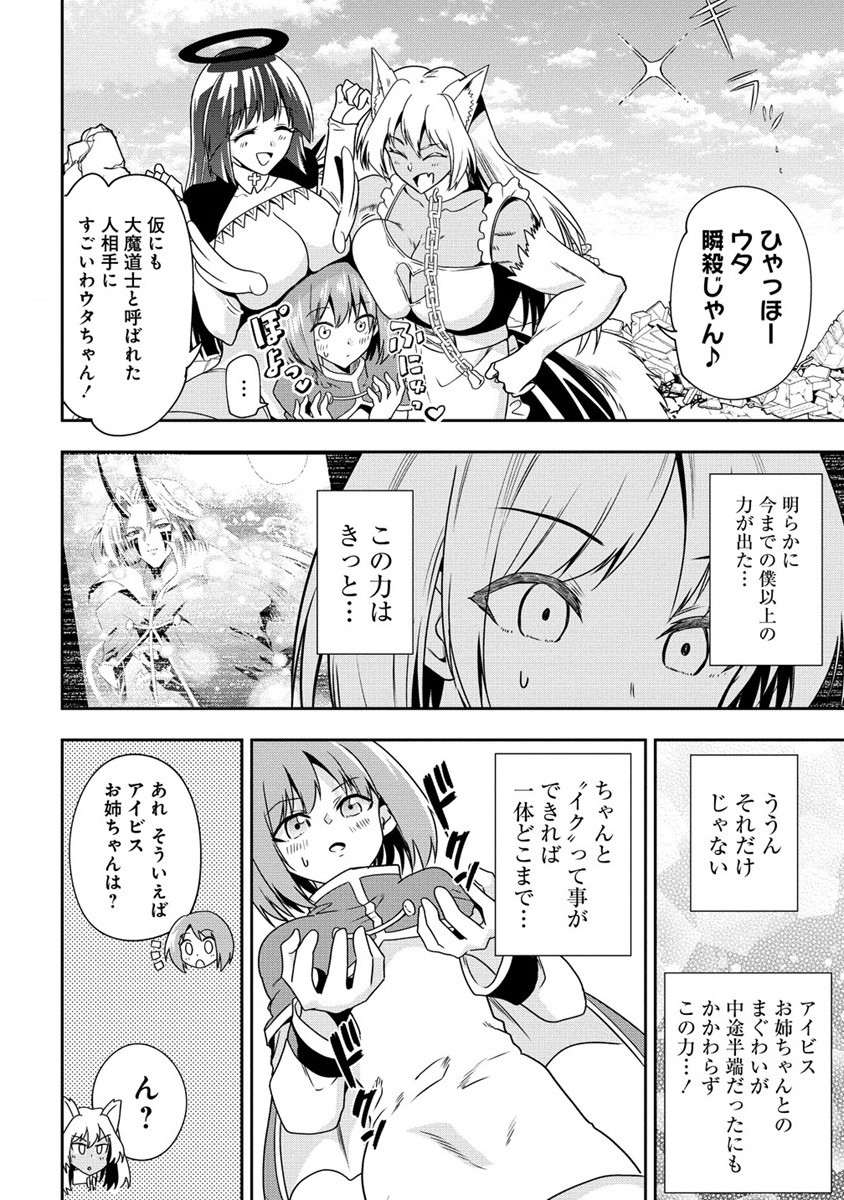 魔王の娘たちとまぐわえば強くなれるって本当ですか？ 第20話 - Page 16