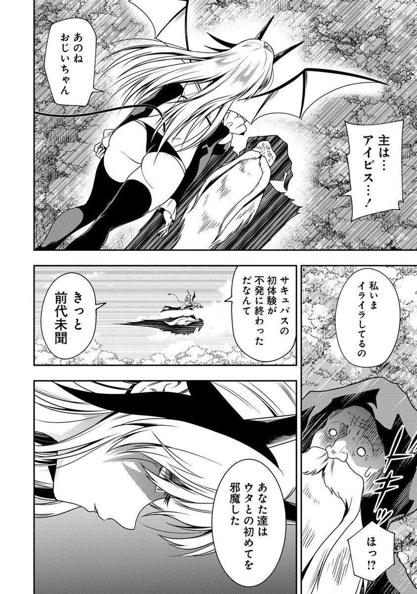 魔王の娘たちとまぐわえば強くなれるって本当ですか？ 第20話 - Page 20