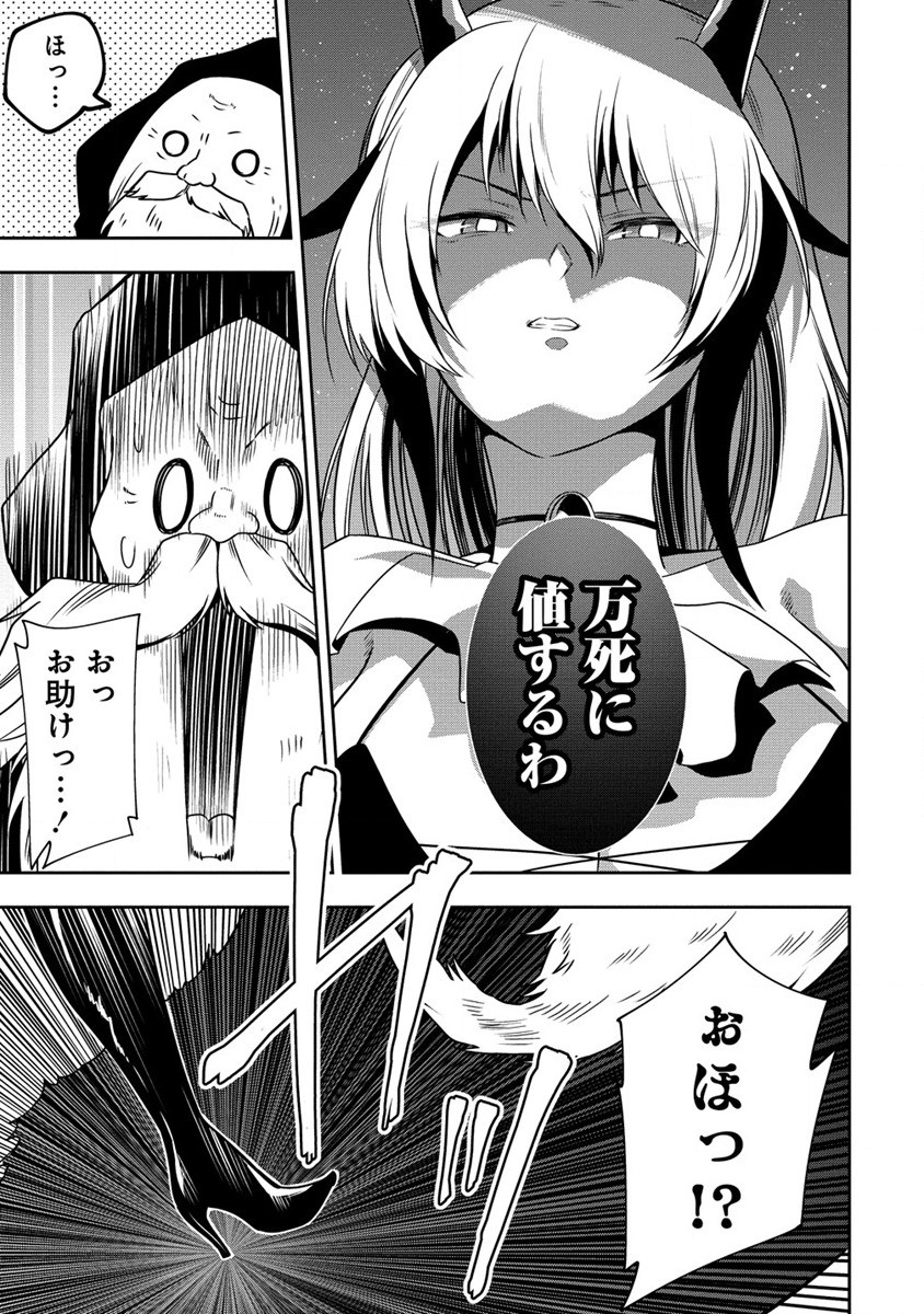 魔王の娘たちとまぐわえば強くなれるって本当ですか？ 第20話 - Page 21