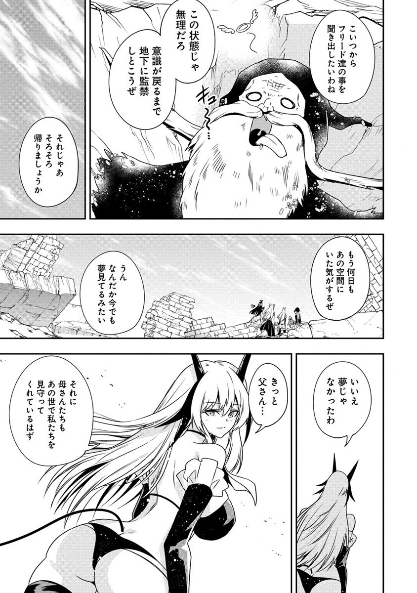 魔王の娘たちとまぐわえば強くなれるって本当ですか？ 第20話 - Page 25