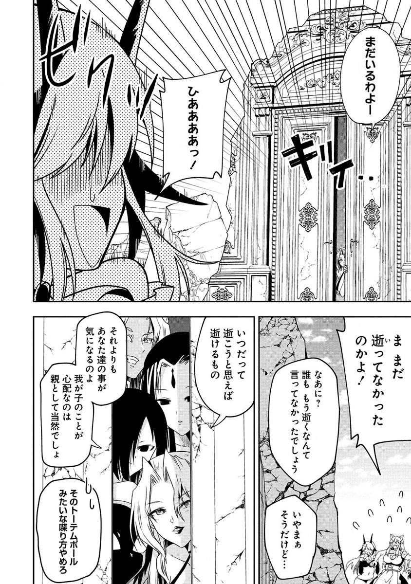 魔王の娘たちとまぐわえば強くなれるって本当ですか？ 第20話 - Page 26