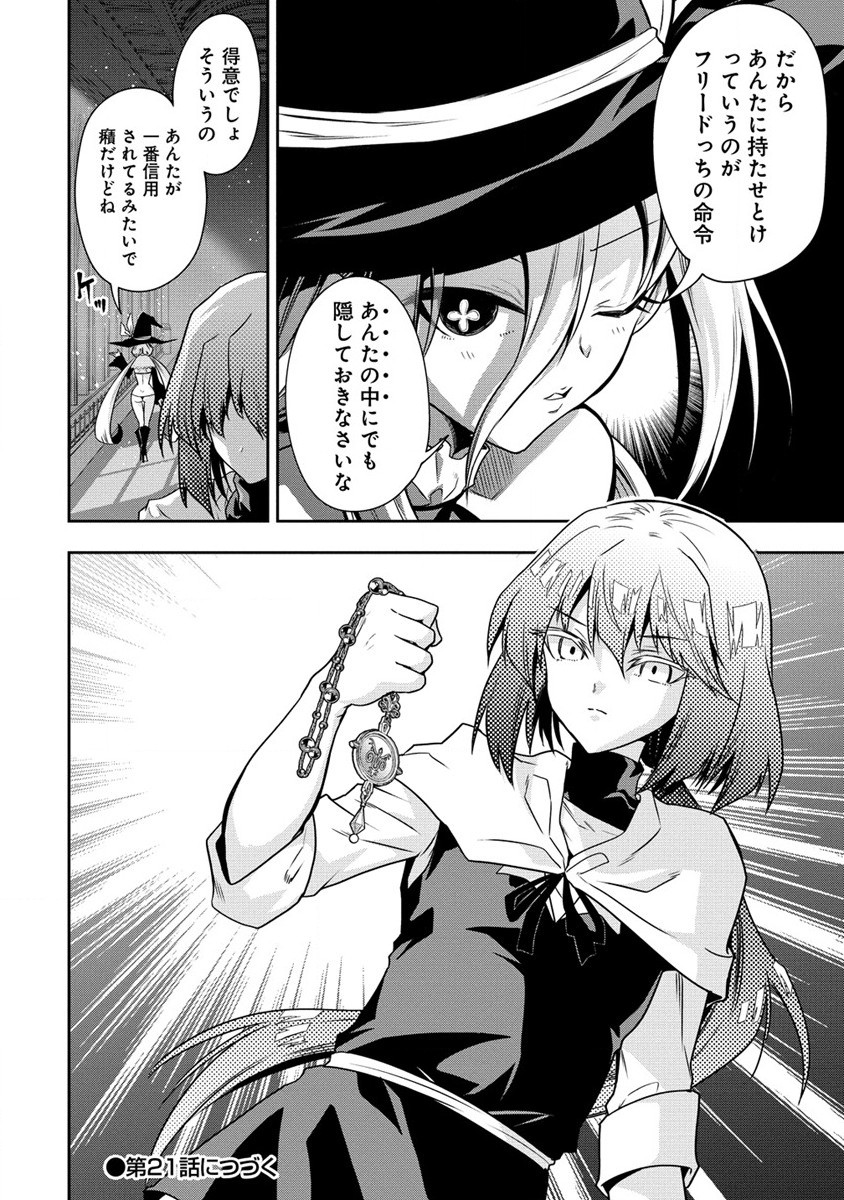 魔王の娘たちとまぐわえば強くなれるって本当ですか？ 第20話 - Page 30