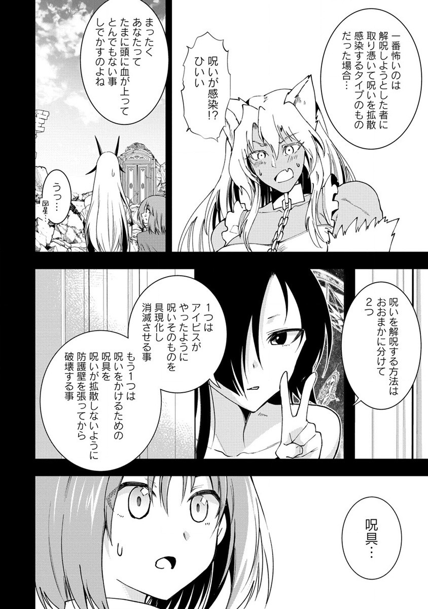 魔王の娘たちとまぐわえば強くなれるって本当ですか？ 第21話 - Page 4