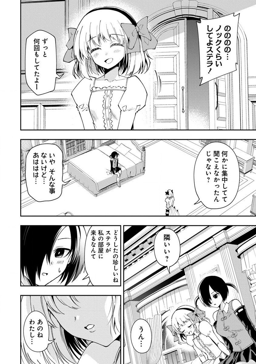 魔王の娘たちとまぐわえば強くなれるって本当ですか？ 第21話 - Page 8