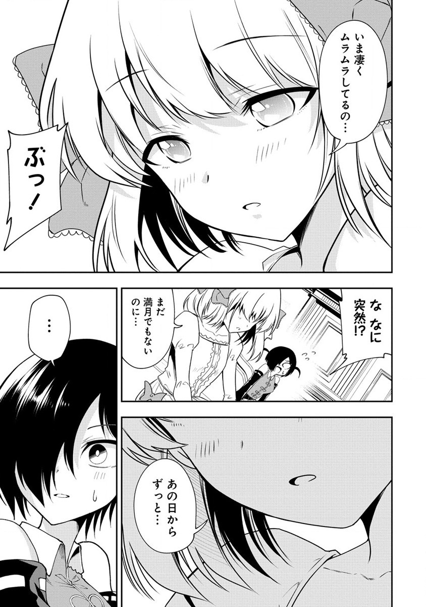 魔王の娘たちとまぐわえば強くなれるって本当ですか？ 第21話 - Page 9