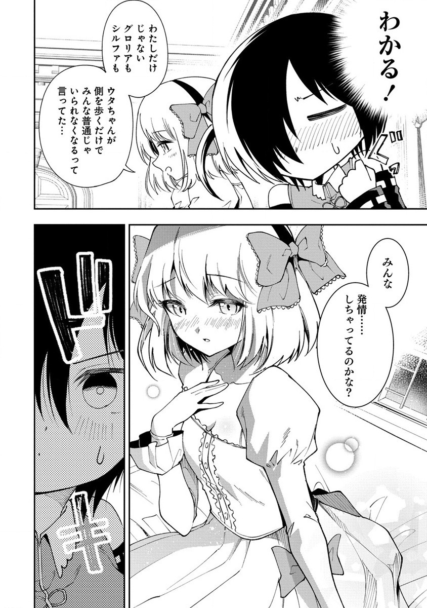 魔王の娘たちとまぐわえば強くなれるって本当ですか？ 第21話 - Page 10