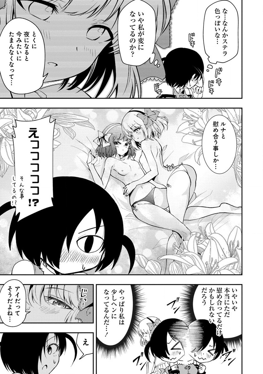 魔王の娘たちとまぐわえば強くなれるって本当ですか？ 第21話 - Page 11