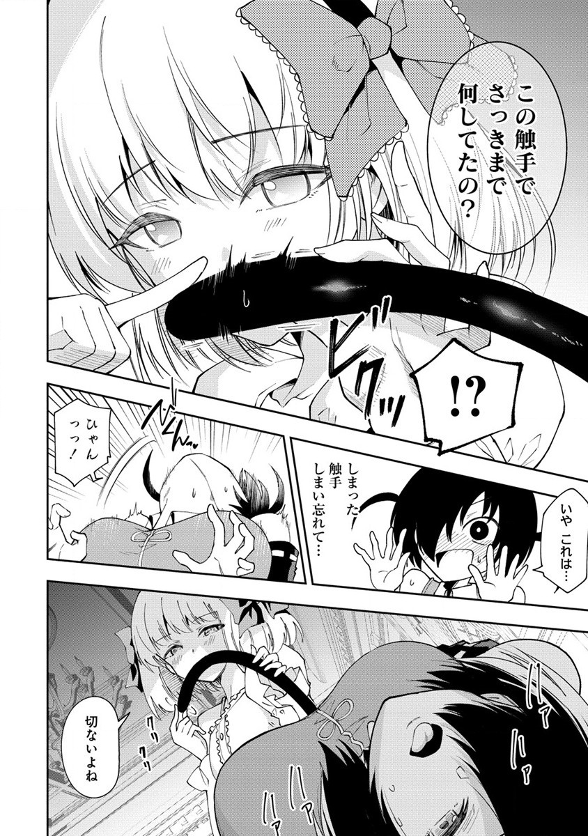 魔王の娘たちとまぐわえば強くなれるって本当ですか？ 第21話 - Page 12