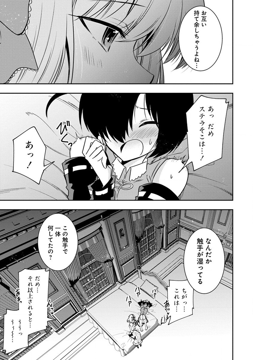 魔王の娘たちとまぐわえば強くなれるって本当ですか？ 第21話 - Page 13