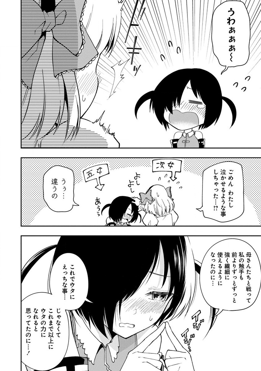 魔王の娘たちとまぐわえば強くなれるって本当ですか？ 第21話 - Page 14