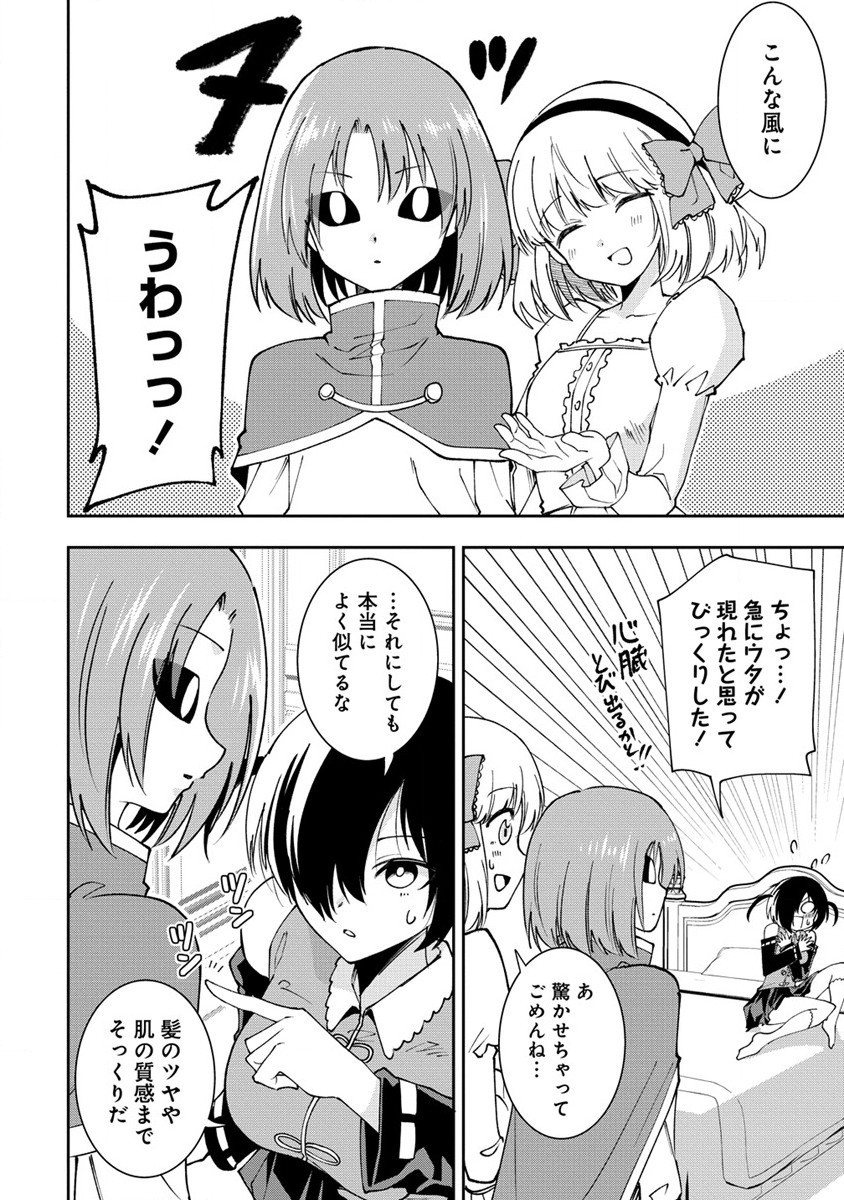 魔王の娘たちとまぐわえば強くなれるって本当ですか？ 第21話 - Page 16