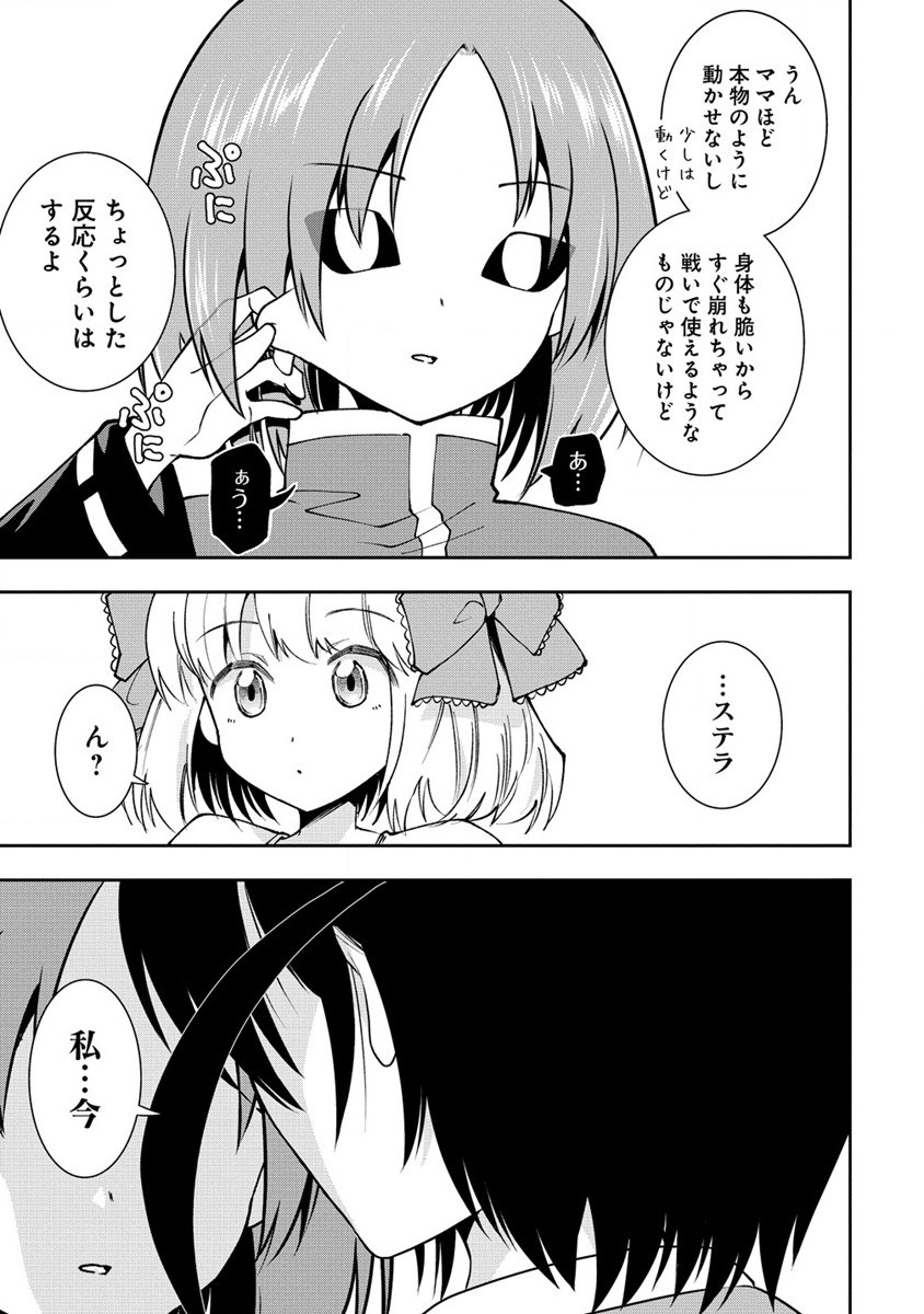 魔王の娘たちとまぐわえば強くなれるって本当ですか？ 第21話 - Page 17