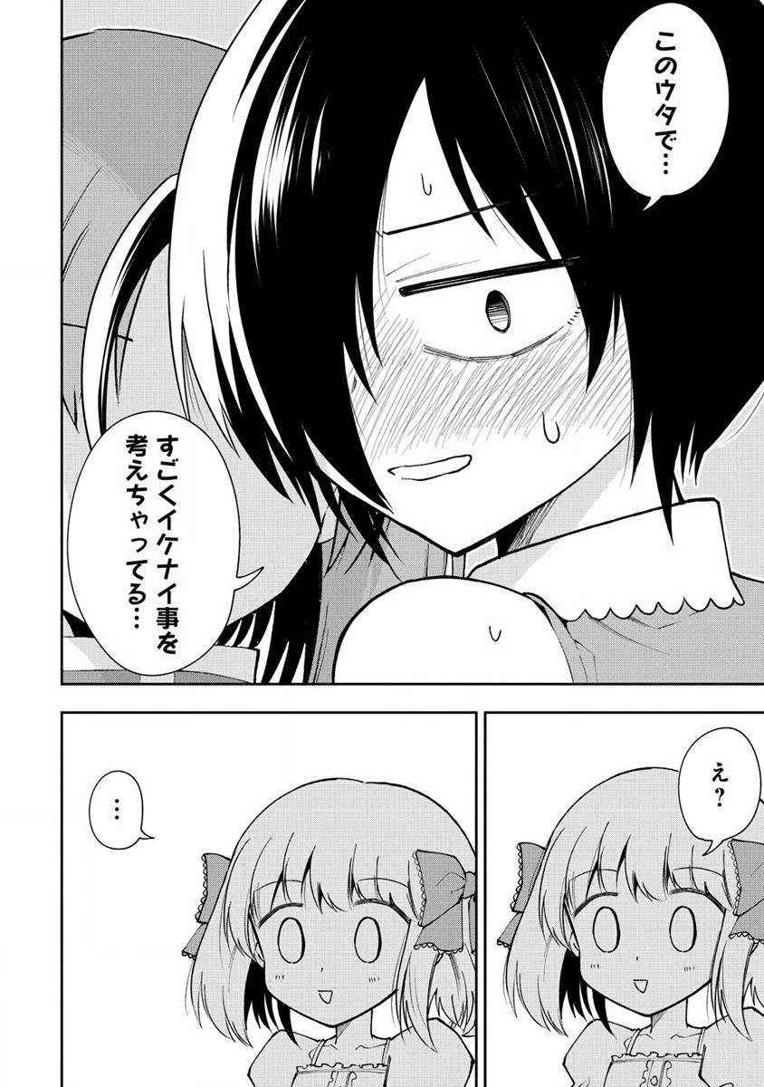 魔王の娘たちとまぐわえば強くなれるって本当ですか？ 第21話 - Page 18