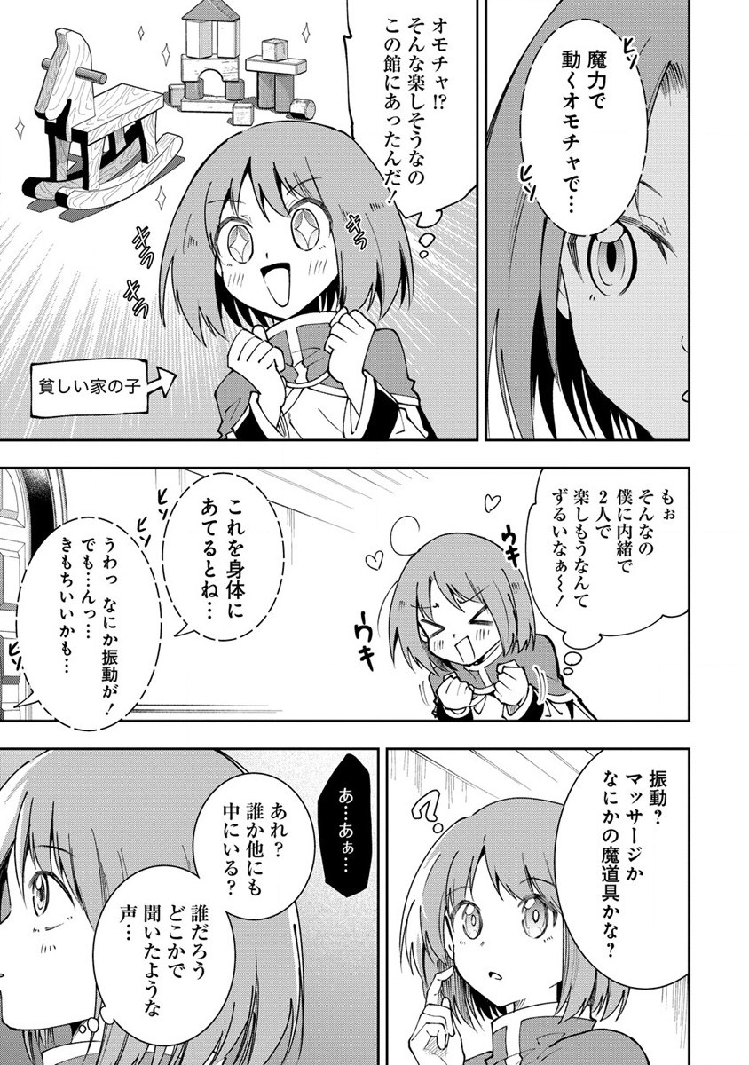 魔王の娘たちとまぐわえば強くなれるって本当ですか？ 第21話 - Page 21