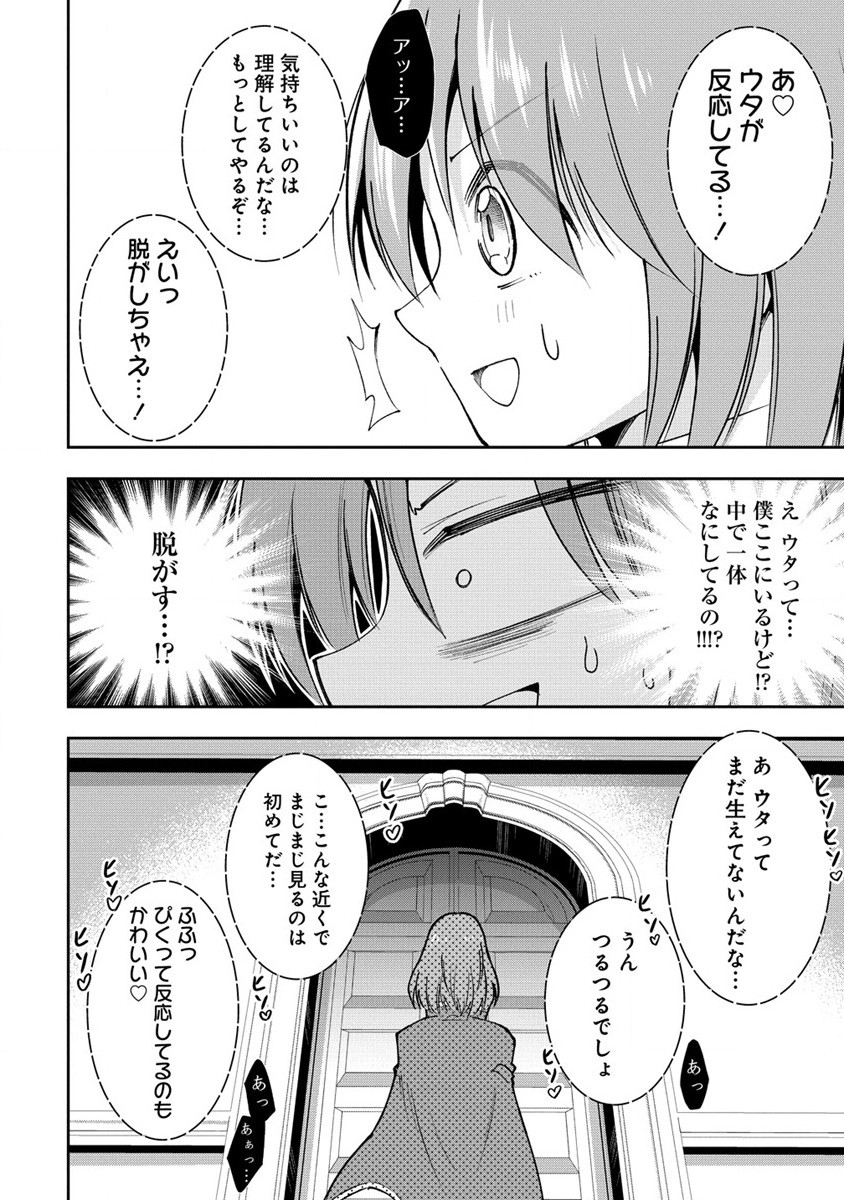 魔王の娘たちとまぐわえば強くなれるって本当ですか？ 第21話 - Page 22