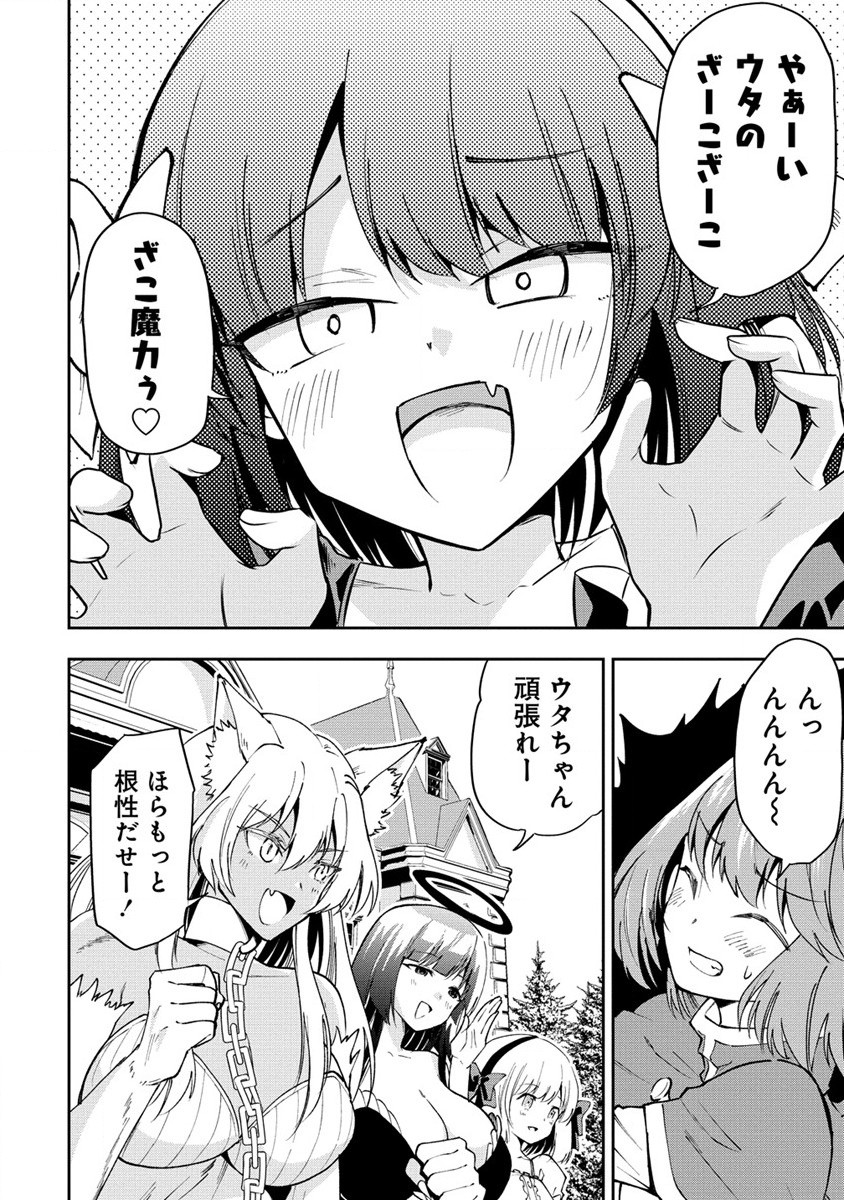 魔王の娘たちとまぐわえば強くなれるって本当ですか？ 第22話 - Page 2