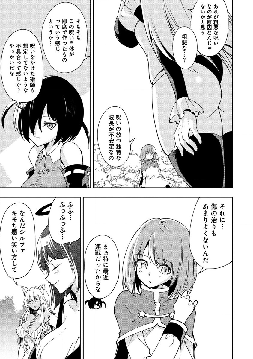 魔王の娘たちとまぐわえば強くなれるって本当ですか？ 第22話 - Page 5