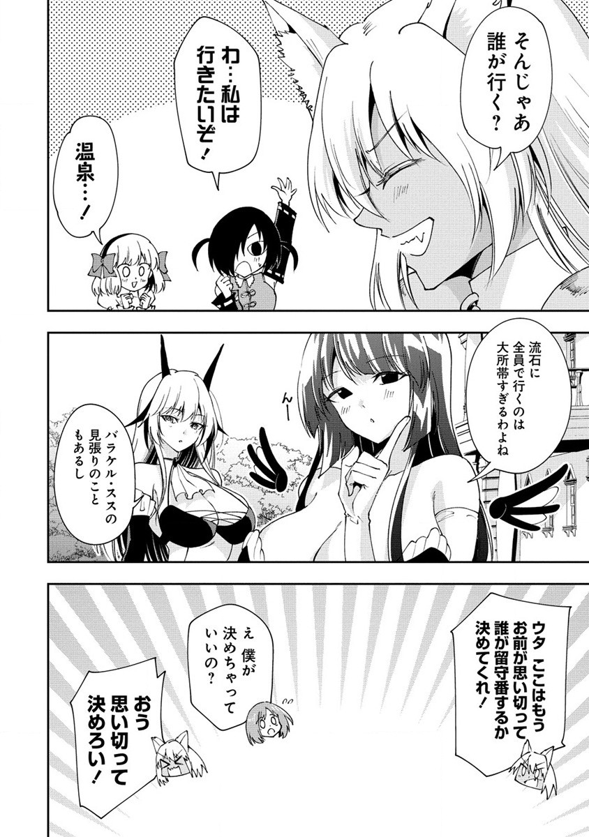 魔王の娘たちとまぐわえば強くなれるって本当ですか？ 第22話 - Page 8