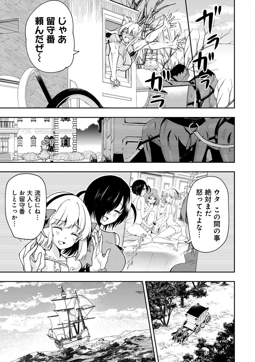 魔王の娘たちとまぐわえば強くなれるって本当ですか？ 第22話 - Page 9