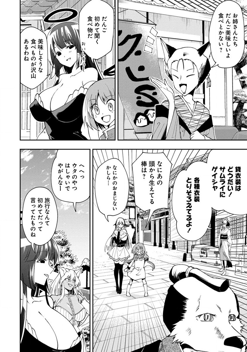 魔王の娘たちとまぐわえば強くなれるって本当ですか？ 第22話 - Page 12