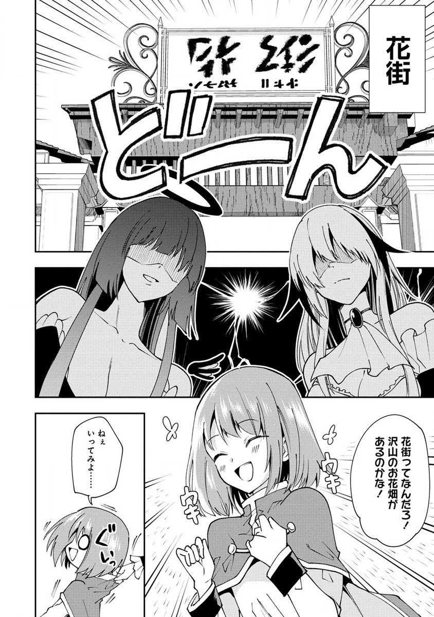 魔王の娘たちとまぐわえば強くなれるって本当ですか？ 第22話 - Page 14