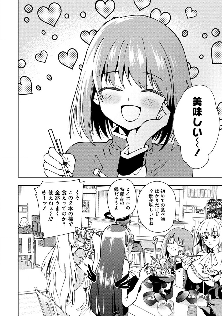 魔王の娘たちとまぐわえば強くなれるって本当ですか？ 第22話 - Page 16