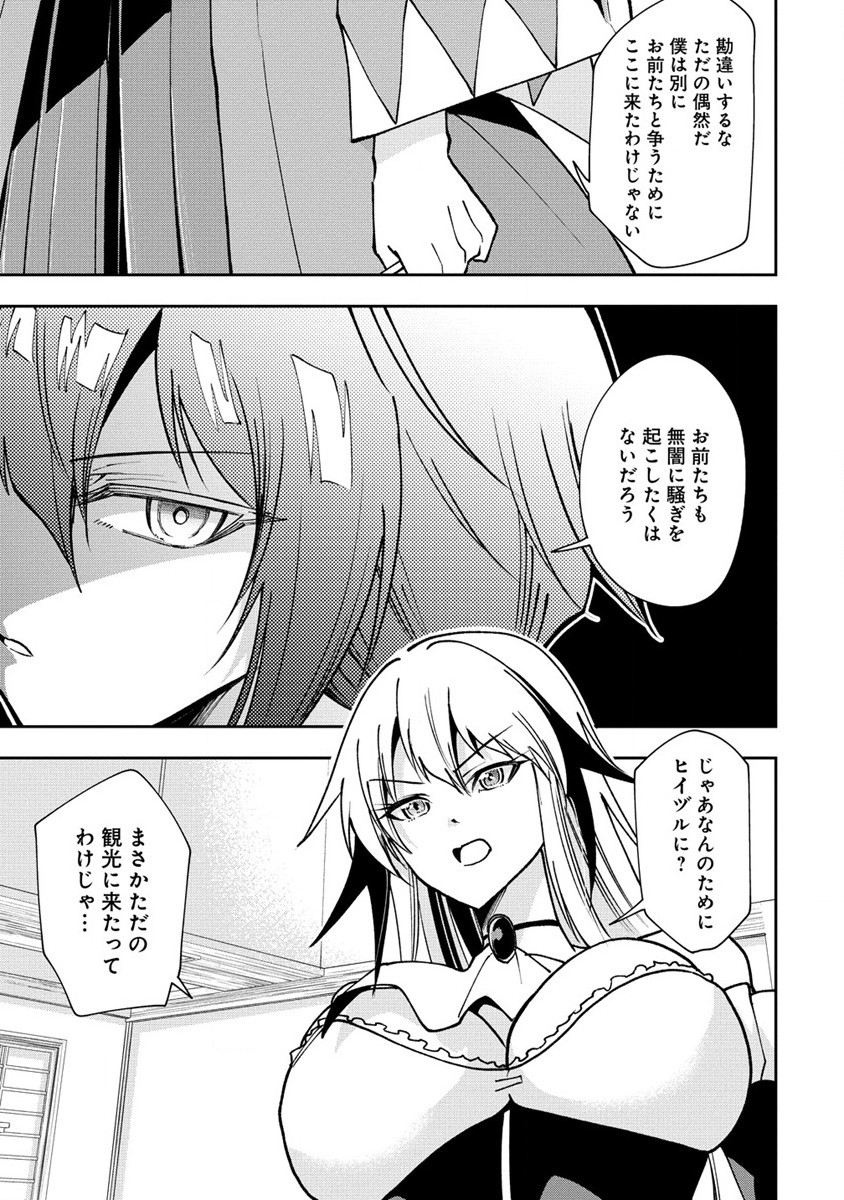 魔王の娘たちとまぐわえば強くなれるって本当ですか？ 第23話 - Page 3