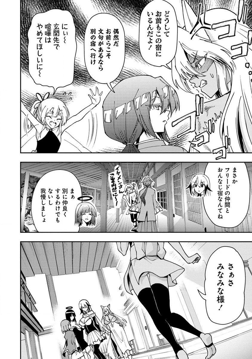 魔王の娘たちとまぐわえば強くなれるって本当ですか？ 第23話 - Page 14