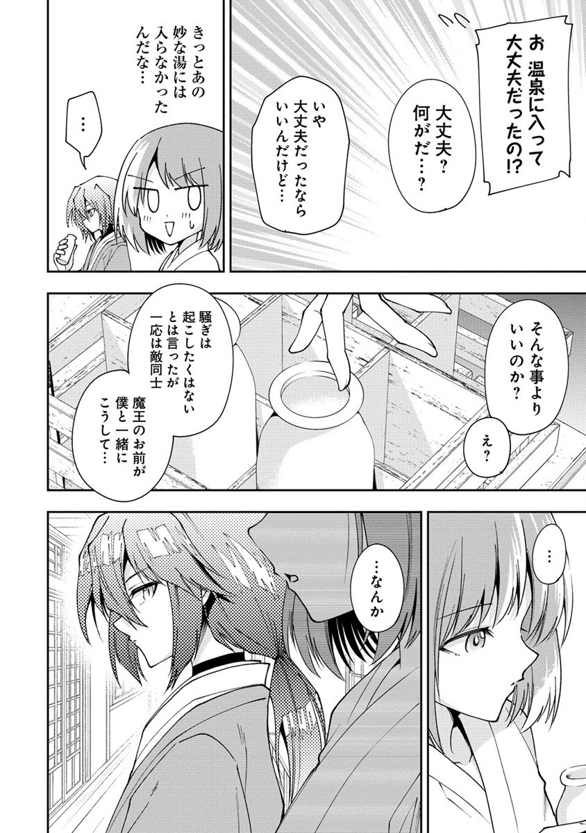 魔王の娘たちとまぐわえば強くなれるって本当ですか？ 第24話 - Page 10